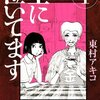 世界よ、これが日本の漫画だ！ぼくなりに今読んでおきたい本７選2013