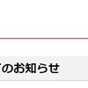 【お知らせ】(ドコモ)docomo Wi-Fi終了案内。docomo Wi-Fiは2022年2月8日まで。自動では切り替わらないので、今のうちからd Wi-Fiの準備をしておきましょう。