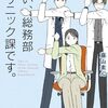 １５１冊目　「あれこれ痛いオトナたち」　藤山素心