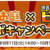 Ｇポイントのビンゴのお庭と勇者君のビンゴコラボキャンペーン開催中！１００名様に１００Ｇもらえる！