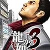 龍が如く3 【初回特典】『龍が如く3』オリジナルサウンドトラックのプロダクトコード 同梱 & 【Amazon.co.jp限定】オリジナルPC壁紙 配信 - PS4