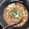 福山市『プカプカラーメン』魚介らーめん