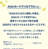 ANAふるさと納税のキャンペーン