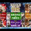 【新日本プロレス】内藤哲也と後藤洋央紀の戦いから何かが生まれるのか？　～Ｇ1CLIMAX32 7.20仙台大会～