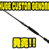 【DEPS】世界で活躍するマルチピースロッド「HUGE CUSTOM GENOMA」発売！