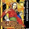 Kindleでキングダム・ONE PIECEなどの集英社コミックスが実質約半額！