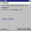   続・Firefox 4.0 リリース