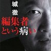 編集者が「この人は作家でやっていける」という人は7年とか10年（賞によって違う）に一人だってよ