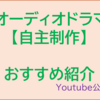 【オーディオドラマ】梅雨＆六月＆七月におすすめ『紫陽花に落ちる』：雨の日は良い天気、雨が好き