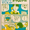 『宮崎チルドレンな鳥山明先生』の事。