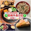 【🌐まとめ82回目🎉】🚩宮崎外食日記‼️⭐️406〜⭐️410❇️「ひで丸」❇️「和食麺堂いっぺこっぺ」❇️「まるみ豚(弁当)」❇️「エスサンク（S.Cinq）」❇️「けんちゃんステーキ」