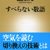 「すべらない敬語」（新潮新書)についてラジオで話しました