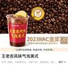 広州KFCの新商品「王老吉风味气泡咖啡」