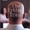 ガザニガ『脳のなかの倫理』を読む……？
