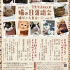 猫の日落語会（天満天神繁昌亭）