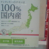 ケンタッキーのチキンは100％国内産　本日のオリジナルチキンは岩手県鹿児島県のKFC登録飼育農場で育ちました。