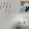 2022ふるさと納税⑧宮崎児湯郡ひむか山道うなぎ