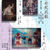 2026/1/10　梅若会定式能