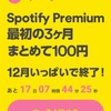 Spotify Premium