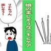 実話漫画・嫌がっているけど何故か楽しそうなニキビケア