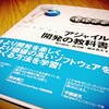 アジャイル開発の優しい教科書