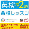 英検2次試験、やっちまった、、、( ﾉД`)