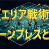 サッカー戦術の進化とゾーンプレスの実践方法とは
