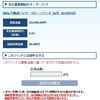 本日のSBIソーシャルレンディング案件、撃沈しました・・・ 追記　明日、新規案件の募集があります！！！