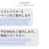 往診専門【ファストドクター】実際使ってみて、選択肢としてあると安心と思う