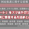 Jアラートや防災速報を各スマホ・携帯電話で確実に受信する設定方法