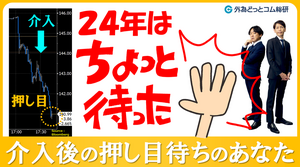 FXのライブ解説、介入後の押し目待ちのあたな、まずはこれ見て (2024年4月25日)