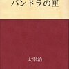 こんな夜は、「俺」と読書の話でもするか Vol.1