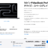 Apple、M3シリーズチップを搭載した新しい14/16インチMacBook Proノートブックを発売　価格は248,800円/398,800円から　11月7日発売！