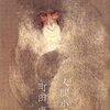 町田康『人間小唄』読了