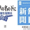 日本精神神経学会の幹部（７５）が後悔を口にした．  「障害者の処遇改善に取り組んできたつもりだが，優生保護法は過去の遺物という認識だった．最近報道される事実には驚くばかり．本当の姿が見えていなかった」　/　岡田靖雄さん（８７）は，被害者による集団訴訟が起こされ，国会議員らが救済策を検討している現在も，学会は旧法下の自らの責任に向き合っていないと歎いた．　　科学の名の下に・旧優生保護法を問う ／2　毎日新聞2018年6月5日　