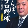 さらば、野球界のジャイアン〜38歳で二冠王に輝いた男〜《さらば、プロ野球〜ジャイアンの27年 山﨑武司》