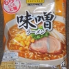 ［24/04/13］ウチで TV 味噌ラーメン(袋麺) ２２８－１２＋税／５円(MaxValu) 