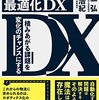 積み上がる課題を変化のチャンスにする　物流現場の最適化DX