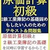 ホントにはじめての原価計算