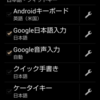 ELUGA P P-03Eレビュー１２・日本語入力環境