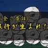 銀行ってどうやってできたの？