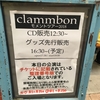 クラムボン"clammbon モメントツアー2018" @岐阜Club-G