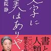 ヘタしたら死ぬ仕事：国語教員備忘録　　その2