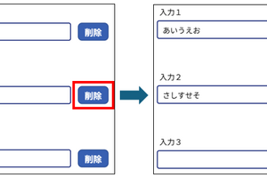 Power Appsで入力した値を削除して繰り上げる方法