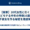 【衝撃】20代女性に引くほどモテる中年の特徴10選｜年下彼女を作る秘密を徹底解剖