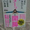 ベターッと開脚本は本当にベターッと出来るようになるのか！？