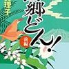 西郷どん！
