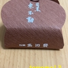 玉川屋『栗不動』を食べてみた！