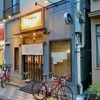 【東尾久】RAMEN にじゅうぶんのいち の醤油そばでしょう
