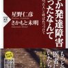 【読書感想】まさか発達障害だったなんて ☆☆☆☆☆